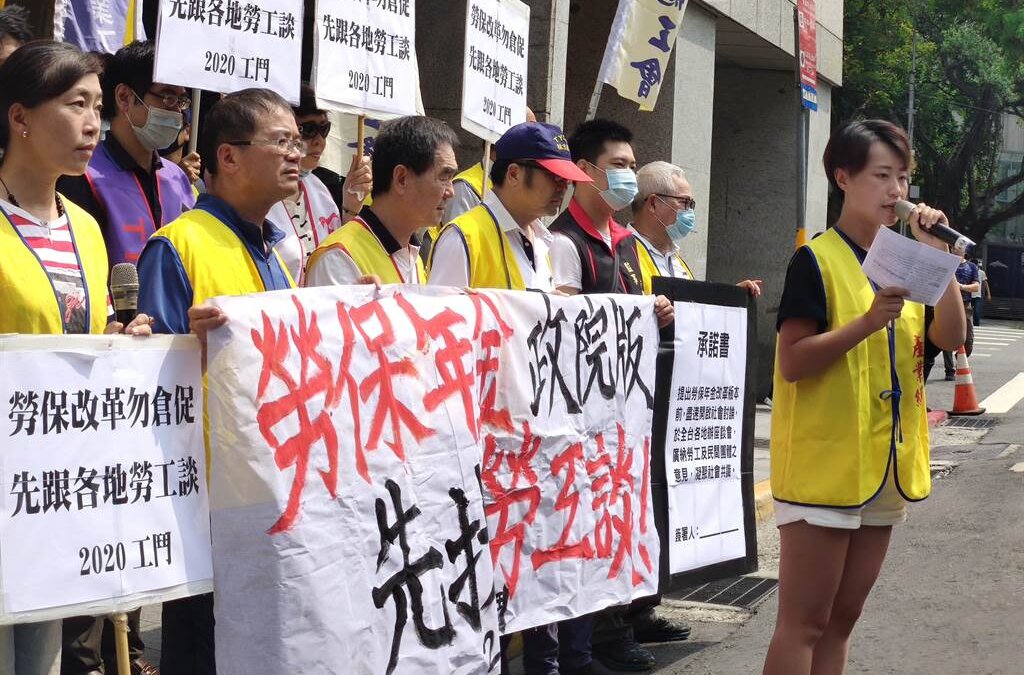 勞保年金修惡走入議程，工人階級組織抵抗！