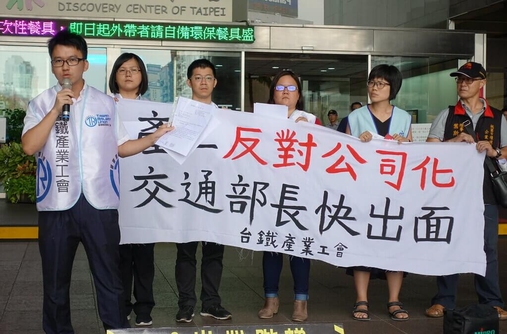 台鐵需要什麼樣的改革？公司化方案——誰得利？誰受害？