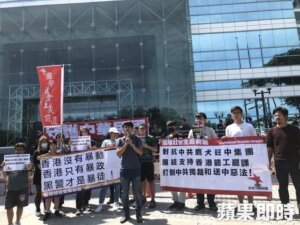 六月十七號,國際社會主義前進抗議旺中集團抹黑反送中運動。圖片:蘋果新聞報導